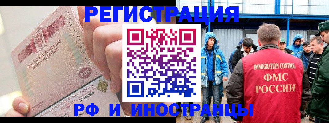 миграционный учет в Кяхте