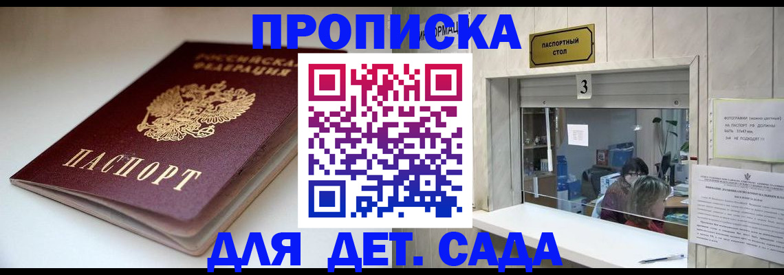 временная регистрация для школы в Кяхте